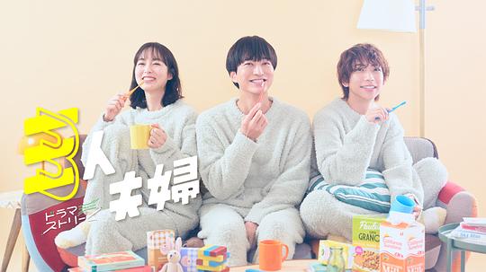 小猪视频《三人夫妻 三人夫婦》免费在线观看