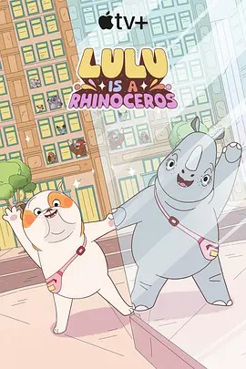 小猪视频《露露是一头犀牛 第一季》免费在线观看