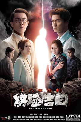 小草影院《十八年后的终极告白 十八年後的終極告白》免费在线观看