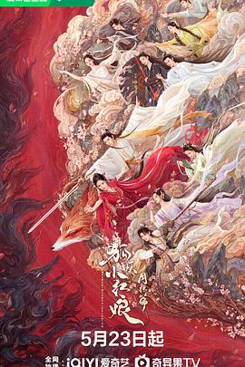 小草影院《狐妖小红娘·月红篇》免费在线观看
