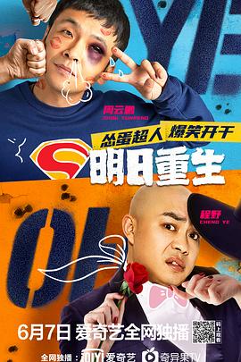 小草影院《明日重生》免费在线观看