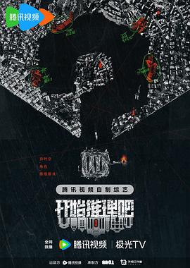 小欧视频《开始推理吧第二季》免费在线观看