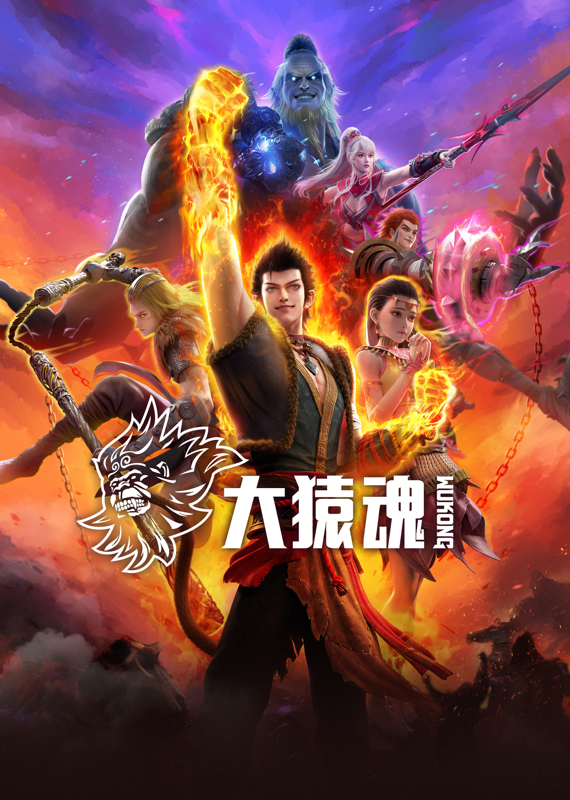 小草影院《西行纪 大猿魂》免费在线观看