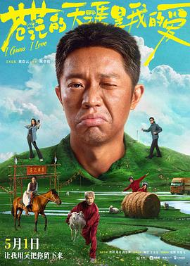 小欧视频《苍茫的天涯是我的爱》免费在线观看