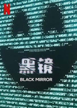 小草影院《黑镜 第七季 Black Mirror Season 7》免费在线观看
