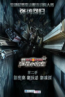 小欧视频《星星的密室第二季》免费在线观看