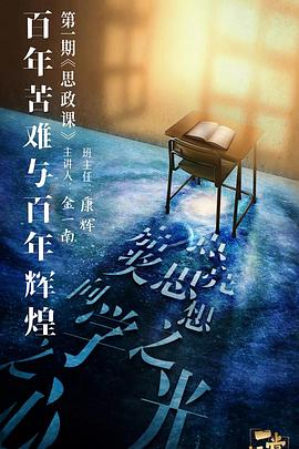 小欧视频《一堂好课》免费在线观看