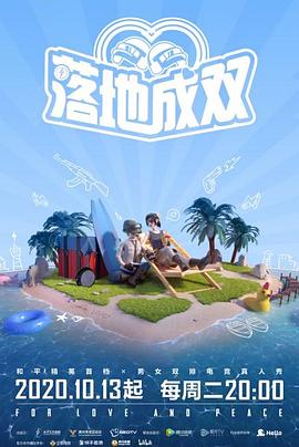 小欧视频《落地成双》免费在线观看