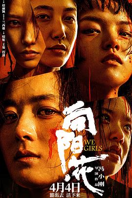 小猪视频《向阳·花》免费在线观看