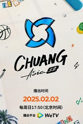 小猪视频《创造营亚洲 第二季》免费在线观看