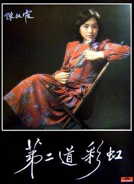 小草影院《第二道彩虹》免费在线观看