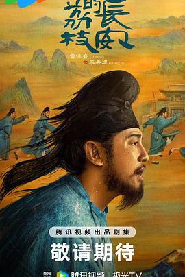 小草影院《长安的荔枝[预告片]》免费在线观看