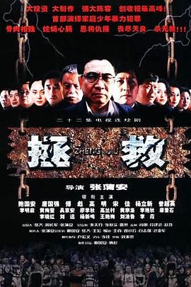 小草影院《拯救少年犯》免费在线观看