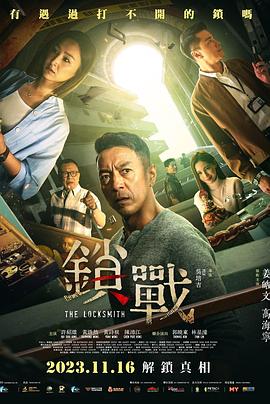 小欧视频《锁战 鎖戰》免费在线观看