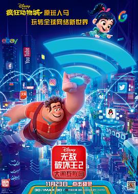 小欧视频《无敌破坏王2：大闹互联网》免费在线观看