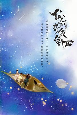 小草影院《仙剑四》免费在线观看