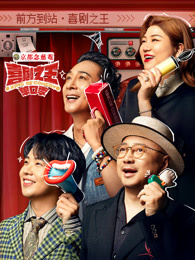 小猪视频《喜剧之王脱口秀》免费在线观看