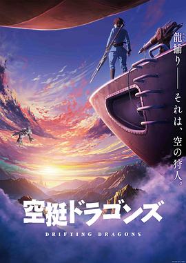 小草影院《猎龙飞船》免费在线观看