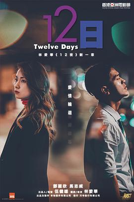 小草影院《12日》免费在线观看